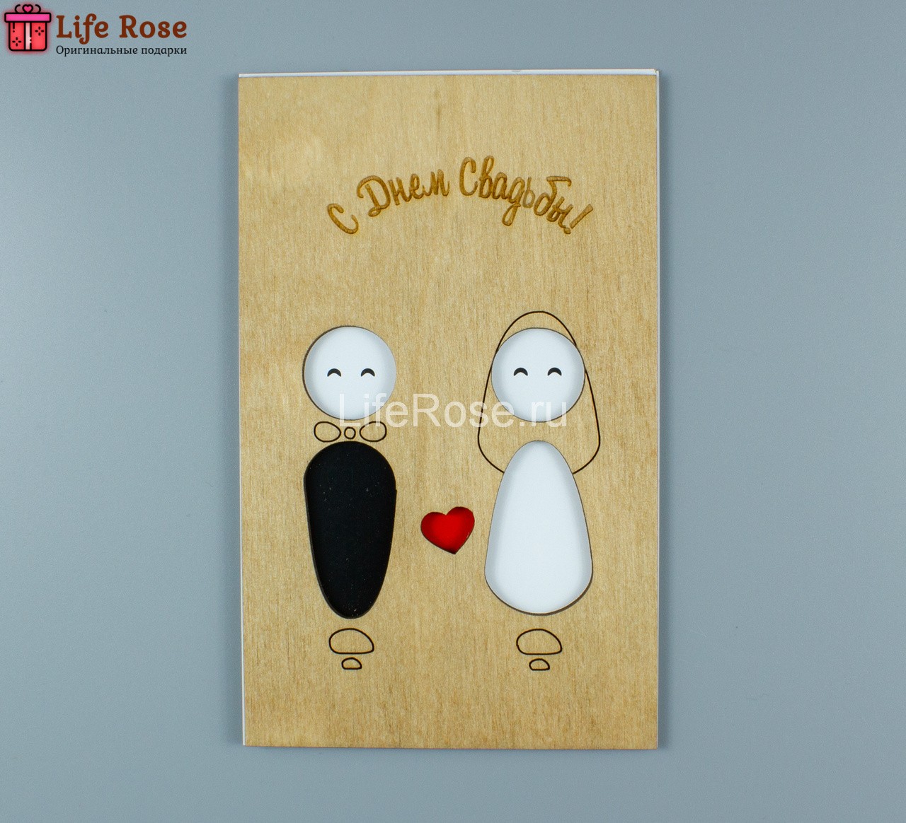 Деревянная открытка "С Днём Свадьбы!" молодожёны